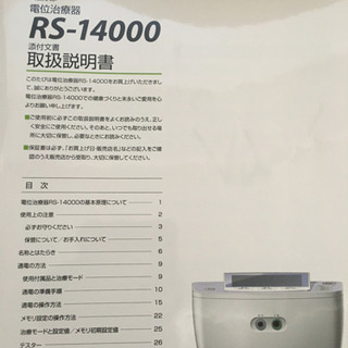家庭用電位治療器保証書付2019年1月13日納品の画像