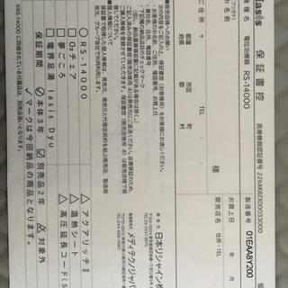 家庭用電位治療器保証書付2019年1月13日納品の画像