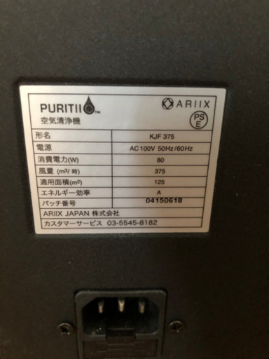 ピュリティー　空気清浄機　未使用