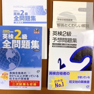 英検二級セット　期間限定値下げ