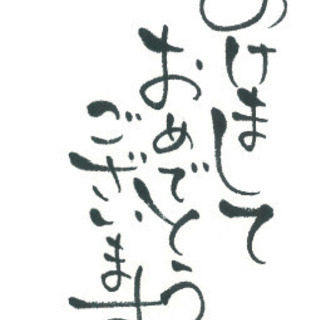筆文字ワークショップ『 これならきっと上手く行く！筆文字で今年の...