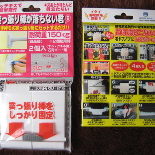 突っ張り棒が落ちない君(大)　他４点セットの画像