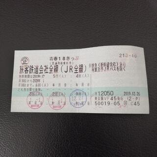 青春18きっぷ2回分（2020年1月10日迄有効）
