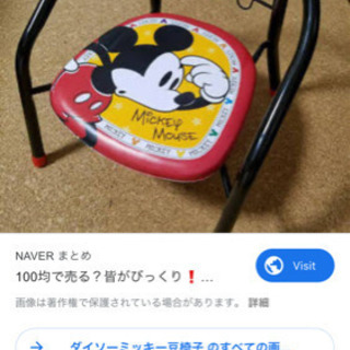 ダイソーミッキー豆椅子二脚