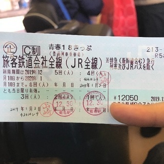 青春18きっぷ 1回分