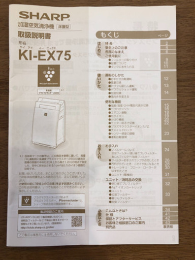 加湿空気清浄機　SHARP製KI-EX75