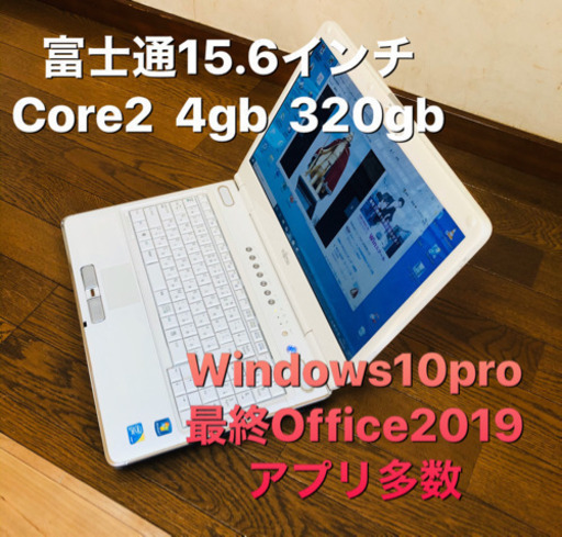 ●新年特価⑥?富士通 15.6インチ/Core2/4GB/320GB/Win10pro/Office2019/アプリ多数/すぐ使える