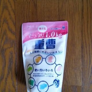 重曹１㎏