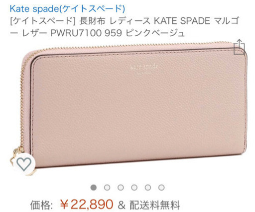 ケイトスペード　財布