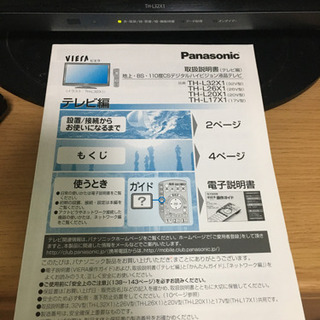 Panasonic テレビ　32型の画像