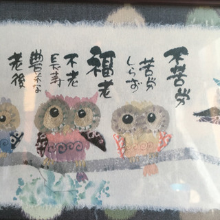 御木幽石作　メッセージ付き福らんまの画像