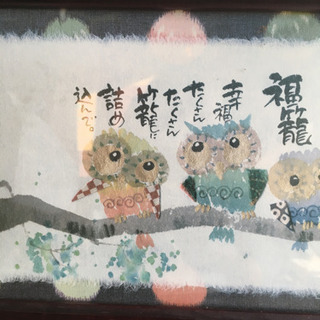 御木幽石作　メッセージ付き福らんまの画像