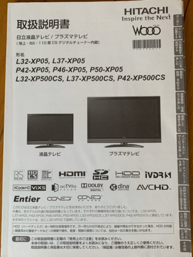 Woo日立