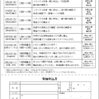 舞台の出演者、大募集中！