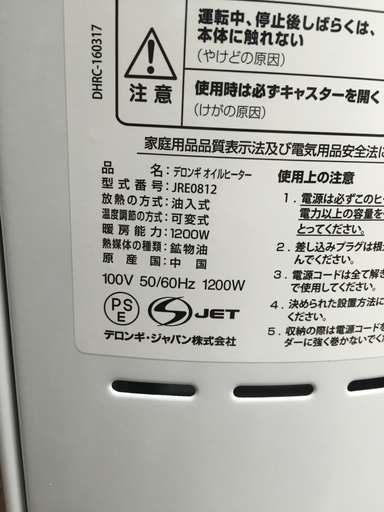 DeLomghi オイルヒーター JRE0812　美品