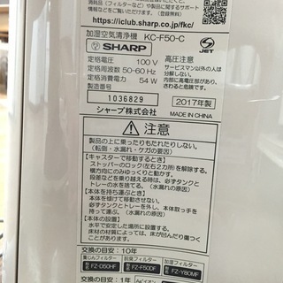 SHARP 加湿空気清浄機 KC-F50-C 2017年製 フィルター汚れありの画像