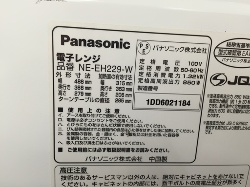Panasonic 電子レンジ NE-EH229-W 50/60Hz 850W 2016年製