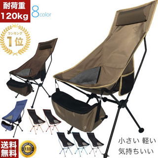 【アウトドアチェア】の画像