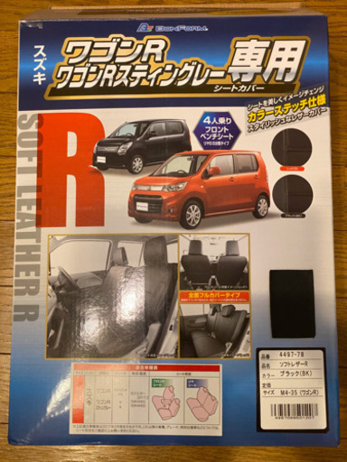 ワゴンR レザーシートカバー　ご成約