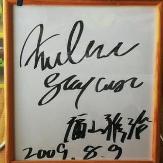 福山雅治さんの直筆サインです。