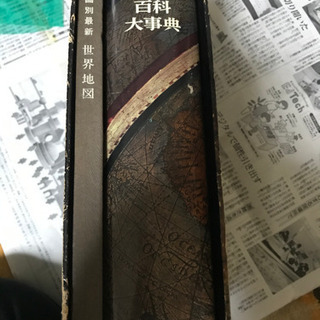 世界地理百科大辞典（1970年1刷発行）