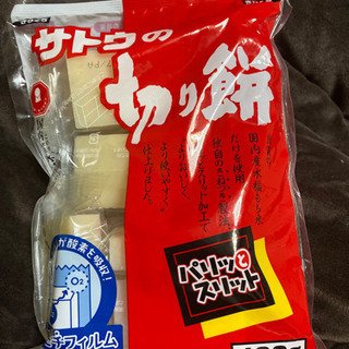 サトウの切り餅＆お米2㌔ 差し上げます 取引交渉中