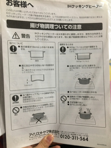 【決まりました】アイリスオーヤマ　据置型二口IHクッキングヒーター