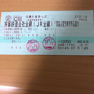 値下げ可！青春18きっぷ 3回分