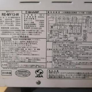 【電子レンジ】SHARP RE-MY13-Wの画像