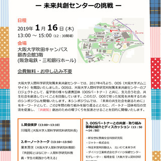 未来の共生社会を創るために ―未来共創センターの挑戦―