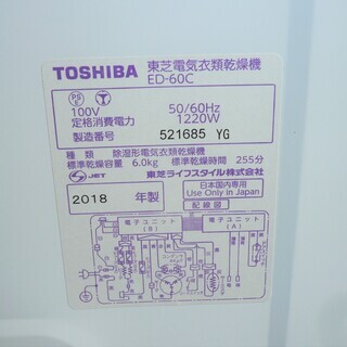 ☆東芝 TOSHIBA ED-60C 衣類乾燥機 ターボパワー ①◆2018年製・乾燥容量6.0kg 