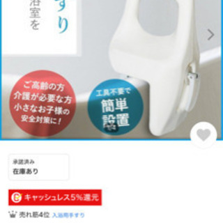 新品 お風呂手すり　介護