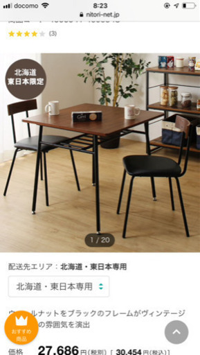 ニトリ ダイニングテーブルセット (mdaakioki) 豊橋のダイニングセット 