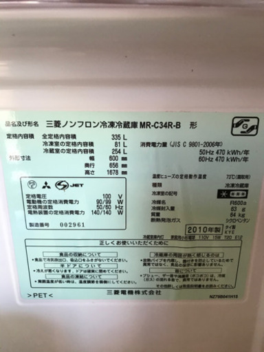 MITSUBISHI  335L 3ドア　自動製氷機