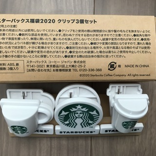 STARBUCKS2020福袋（未使用品）の画像