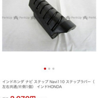 honda navi110  ステップの画像