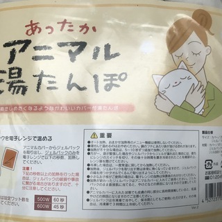 あったかアニマル湯たんぽ【未使用品】　№1の画像