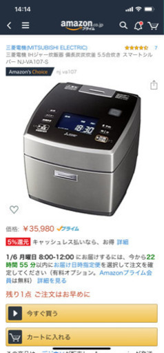 【新品】三菱IHジャー5.5合炊き　備長炭 炭炊釜