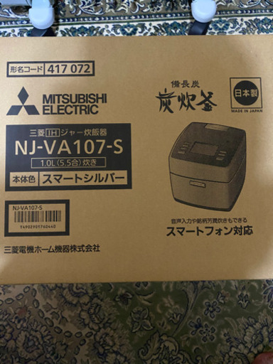 【新品】三菱IHジャー5.5合炊き　備長炭 炭炊釜
