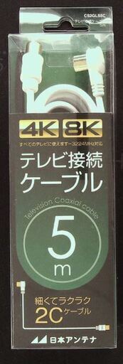 テレビ接続ケーブル４K8K対応（5m ）