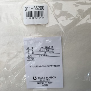 ベッド用シーツ　ダブルサイズ【未使用品】の画像