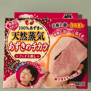 断捨離①桐灰【あずきのチカラ】フェイスマスク