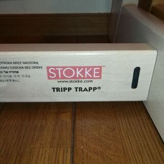 STOKKE TRIPP TRAPP　ストッケ トリップトラップの画像