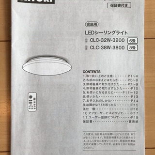 2000円ニトリLEDシーリングライト8畳の画像