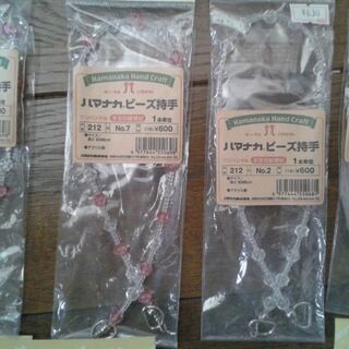 ☆手芸用　未使用　ハマナカ　ビーズ持ち手☆の画像