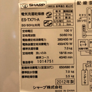 2012年製 シャープ 洗濯乾燥機 タテ型 7kg ブルー ES-TX71-Aの画像