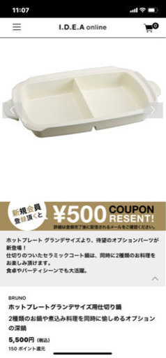 BRUNO＊新品未使用＊仕切り鍋＊グランデザイズ