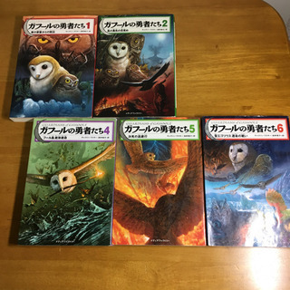 ガフールの勇者たち1,2,,4,5,6まとめ売り！