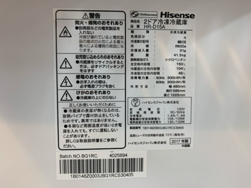 安心の6ヶ月保証付 Hisense 2017年製 2ドア冷蔵庫 【トレファク町田店】