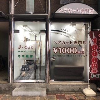 美容師さん　ヘアカット専門店　週休２日